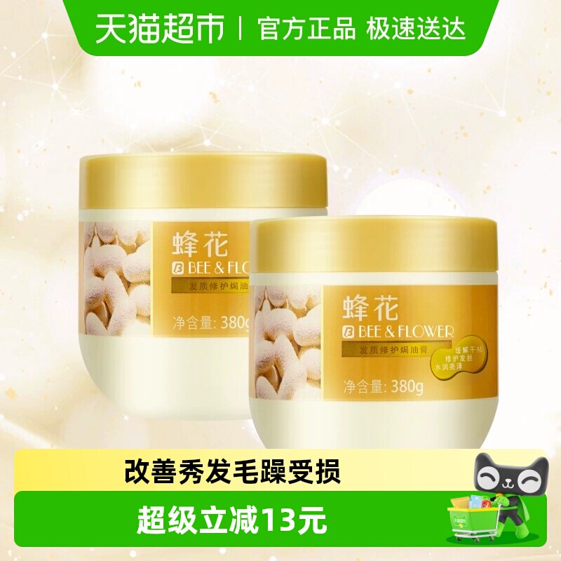 蜂花护发素发膜焗油膏润发乳含蚕丝蛋白滋润发丝深层修护380g*2
