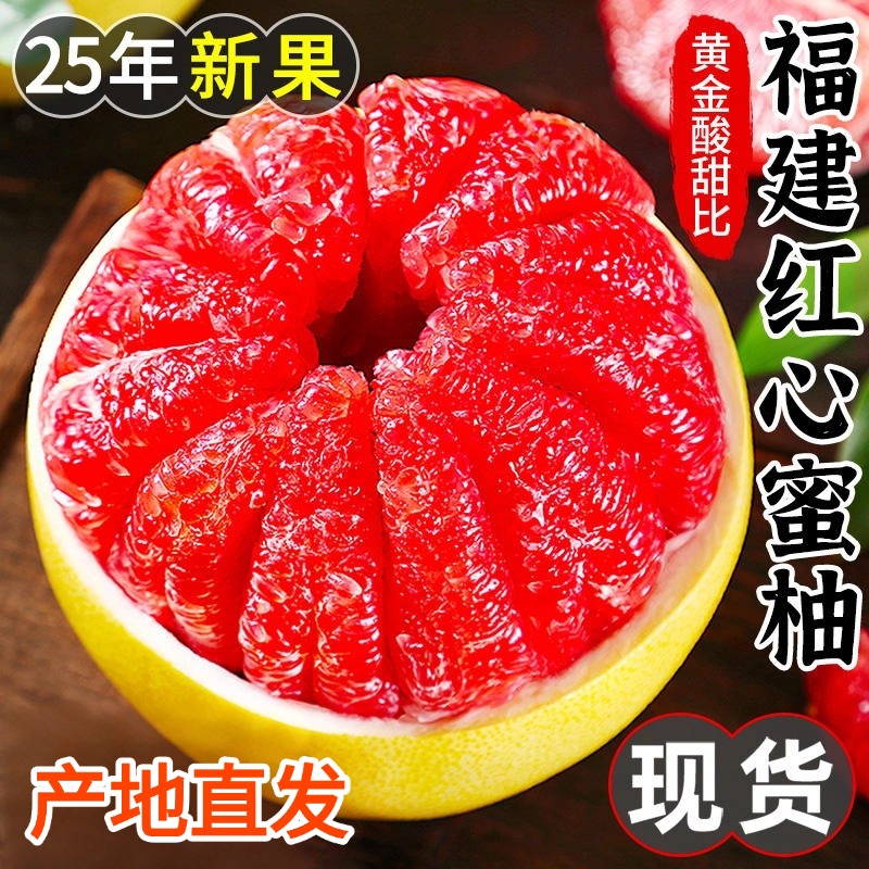 柚子红心柚福建红心蜜柚新鲜红心柚子新鲜葡萄三红琯溪柚礼盒整箱