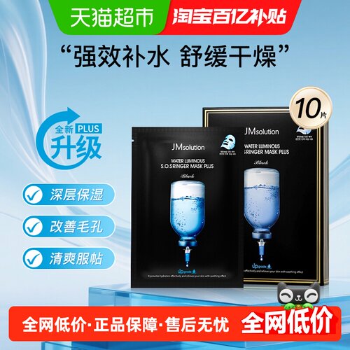 肌司研JM急救水光面膜淡化细纹