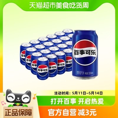 百事可乐碳酸饮料330ml×24罐