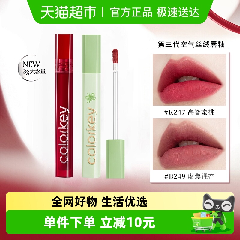 珂拉琪哑光丝绒空气唇釉七夕礼物