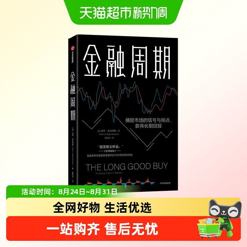 金融周期 彼得奥本海默 市场的周期模式驱动因素经济发展技术进步