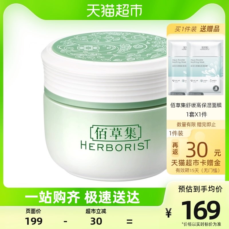 佰草集新玉润保湿菁华霜50g补水保湿精华面霜乳液滋润清爽修护