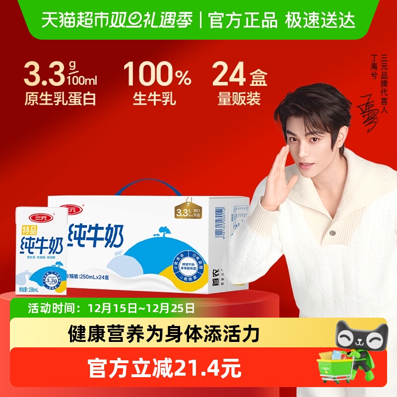 三元特品纯牛奶250ml*24盒