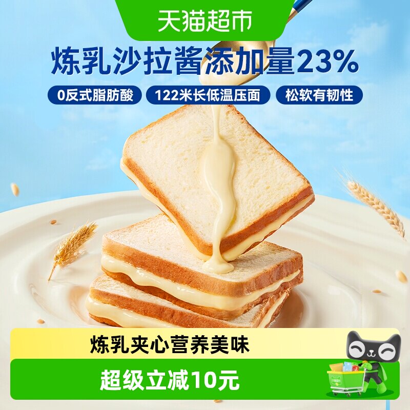 豪士早餐吐司炼乳夹心面包健康速食代餐上班早餐零食糕点蛋糕整箱