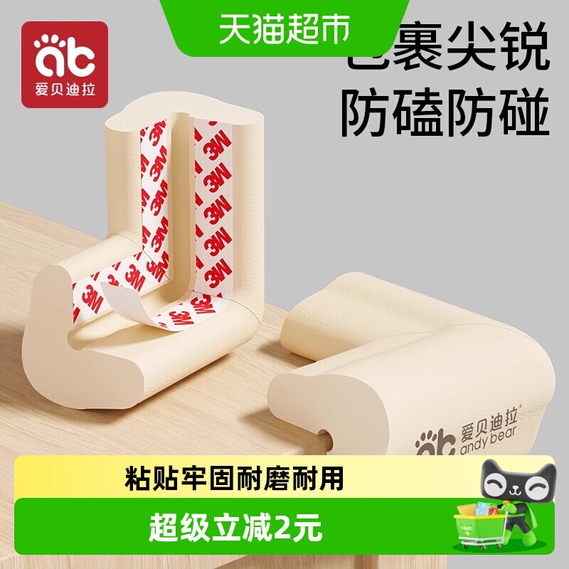 桌子桌角防撞护角防撞条防磕碰安全包边软床角贴婴儿童直角保护套