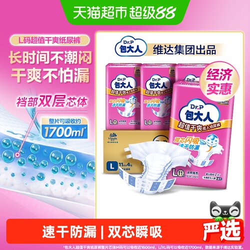 包大人成人纸尿裤超值干爽防漏