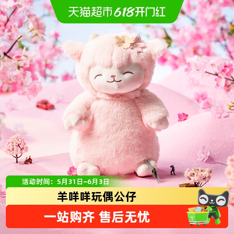 MINISO/名创优品羊咩咩公仔小羊毛绒安抚玩偶陪睡娃娃玩具礼物