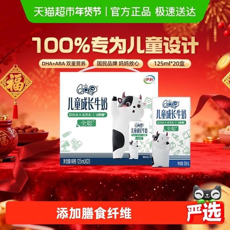 伊利QQ星全聪儿童成长牛奶富含DHA+ARA营养整箱0蔗糖