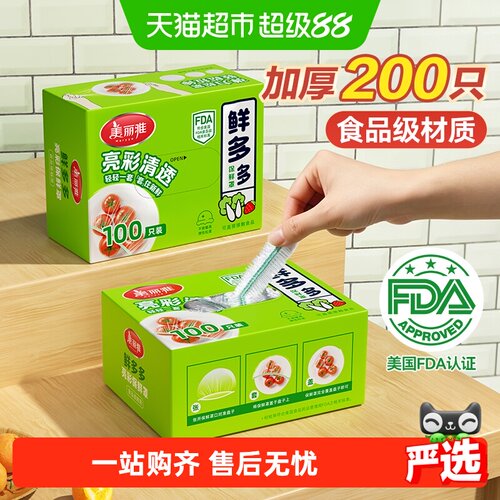 美丽雅食品级加厚保鲜膜套