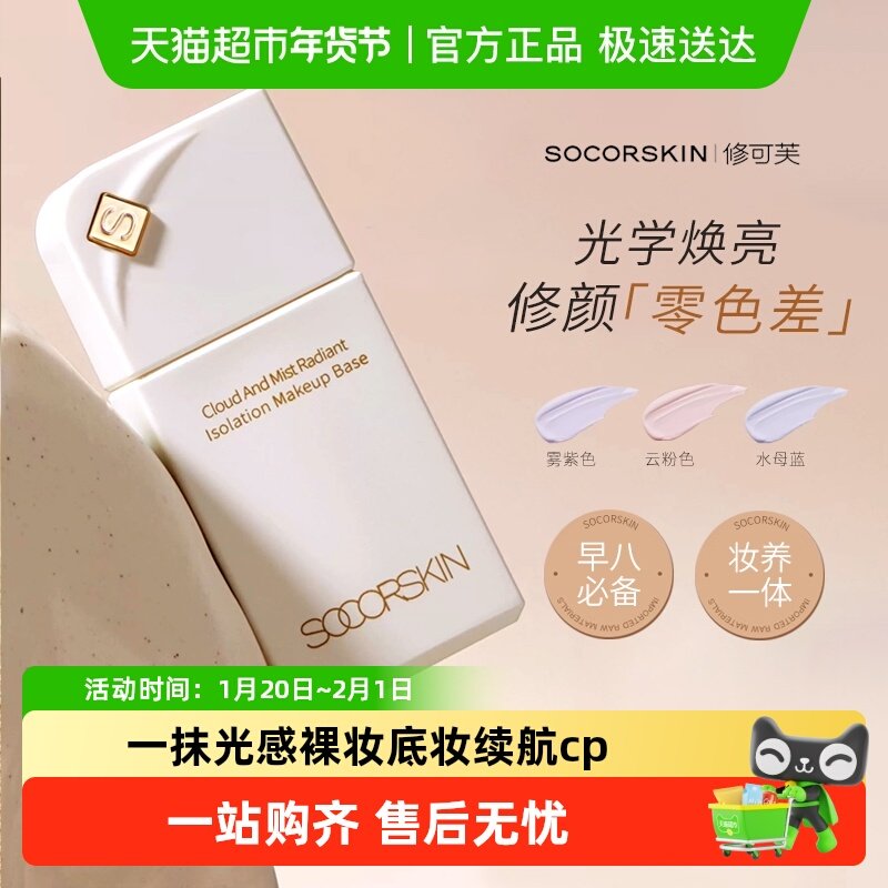修可芙隔离妆前遮瑕三合一保湿补水不卡粉提亮肤色底妆面霜素颜霜,彩妆/香水/美妆工具,隔离/妆前/素颜霜,淘宝优惠券,粉丝福利购,淘宝优惠卷