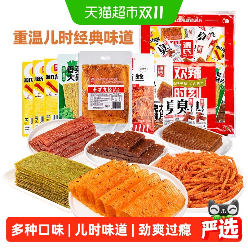源氏辣条零食礼包468g大辣片儿时味道香辣麻辣味休闲食品组合小吃