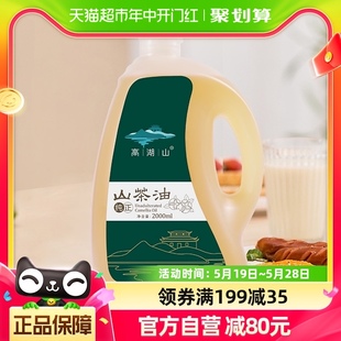 一级压榨纯正野生山茶籽油 高湖山山茶油食用油2000ml 桶家用桶装