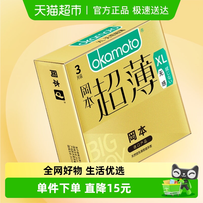 冈本透薄XL无感大码避孕套3片