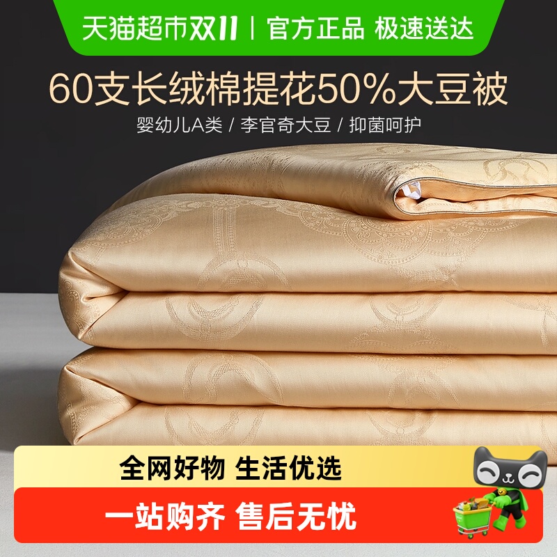 博洋长绒棉大豆春秋被芯纯棉