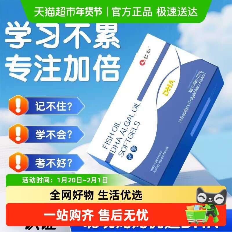 仁和鱼油DHA藻油胶囊辅助改善儿童青少年dha记忆升学备考官方正品,保健食品/膳食营养补充食品,DHA/EPA/DPA亚麻酸,淘宝优惠券,粉丝福利购,淘宝优惠卷