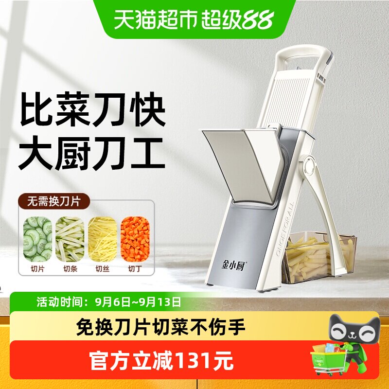 金小厨切菜器厨房多功能S3