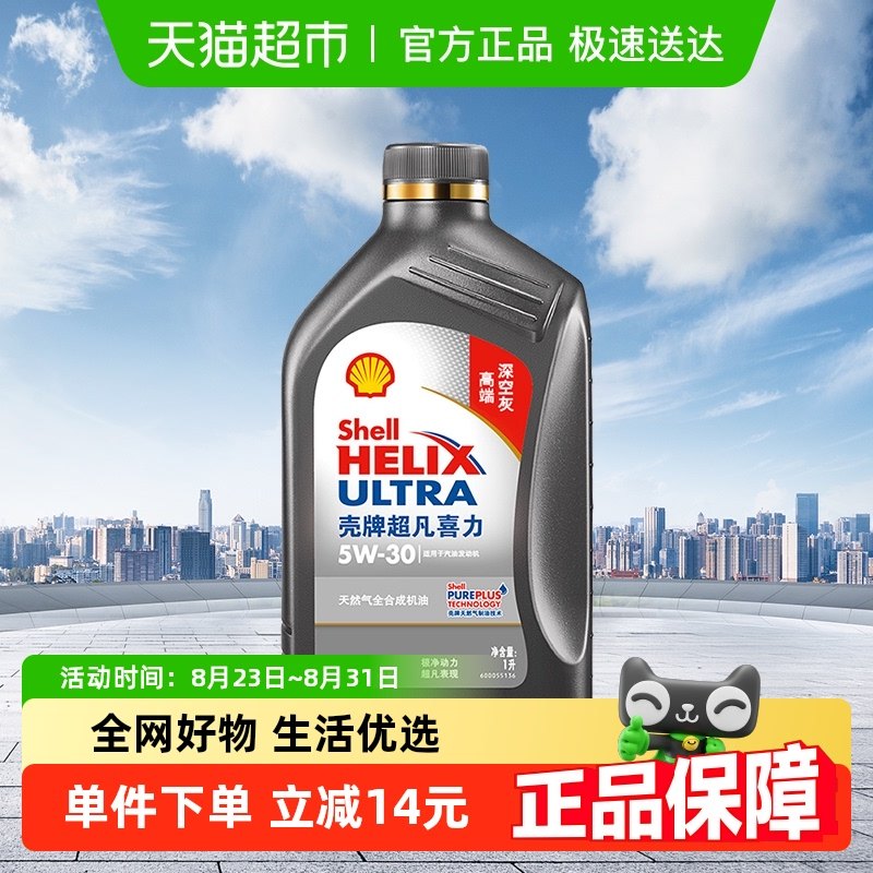 壳牌(Shell)超凡喜力天然气全合成机油2代灰壳5W-30 API SP级 1L_虎窝淘