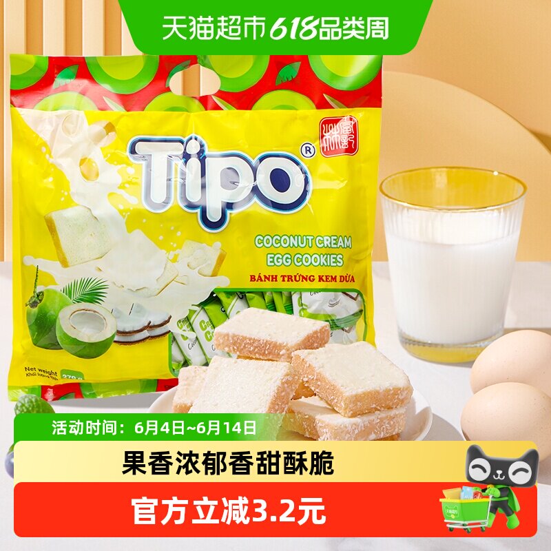 TIPO越南进口面包干270g榴莲味休闲零食点心饼干小吃糕点早餐