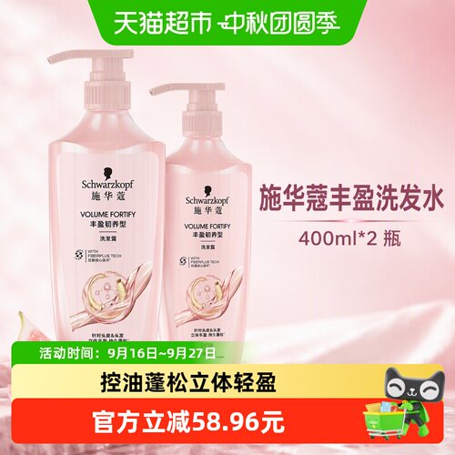 施华蔻f丰盈洗发水