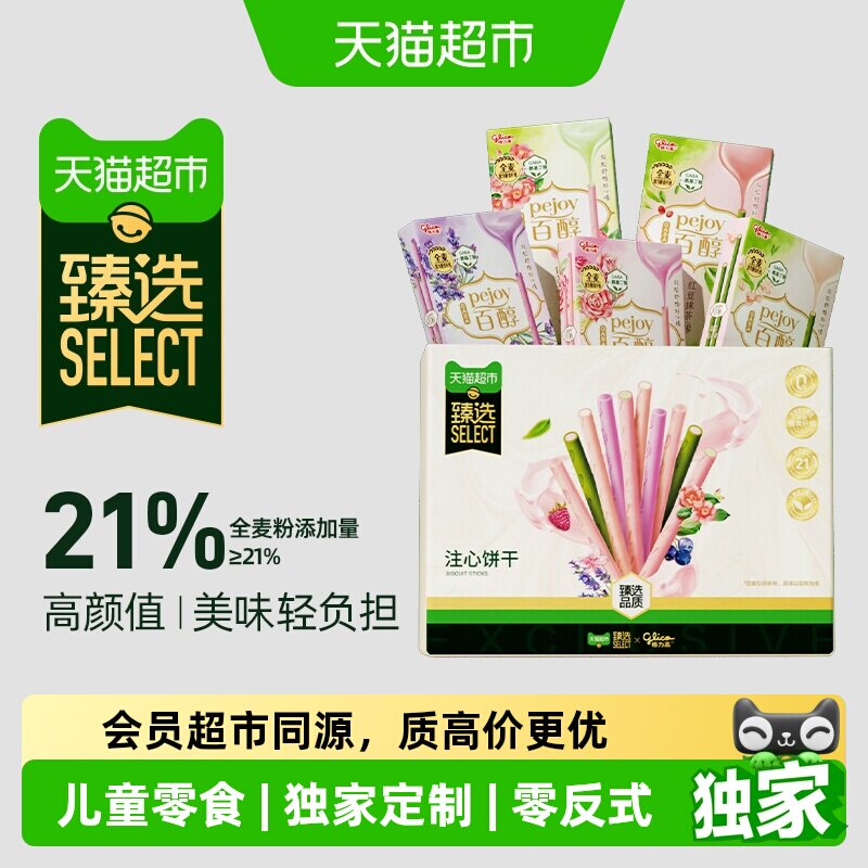 猫超臻选百醇放松食光礼盒饼干格力高休闲零食