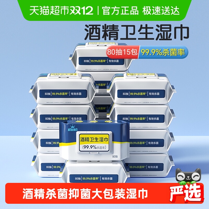 丽佳宝贝家用大号酒精卫生湿纸巾
