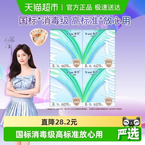 未可日夜用270mm卫生巾