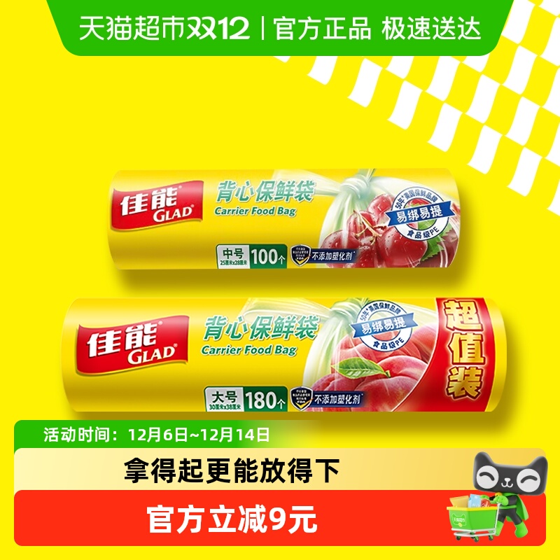 GLAD/佳能背心保鲜袋