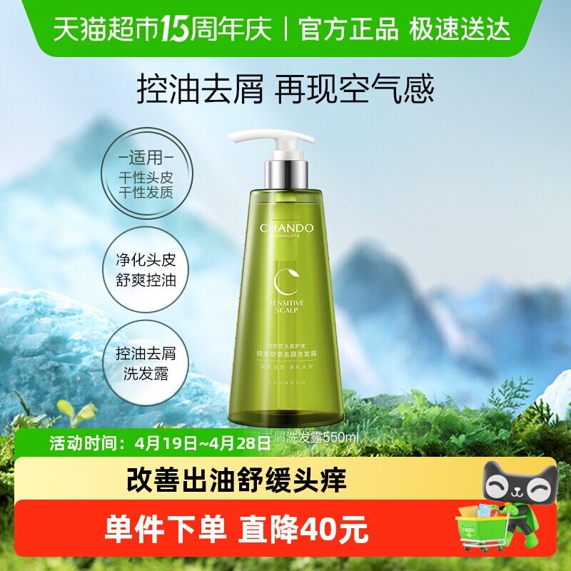 【下拉享优惠】自然堂舒爽控油去屑洗发水护发素温和不刺激防断发