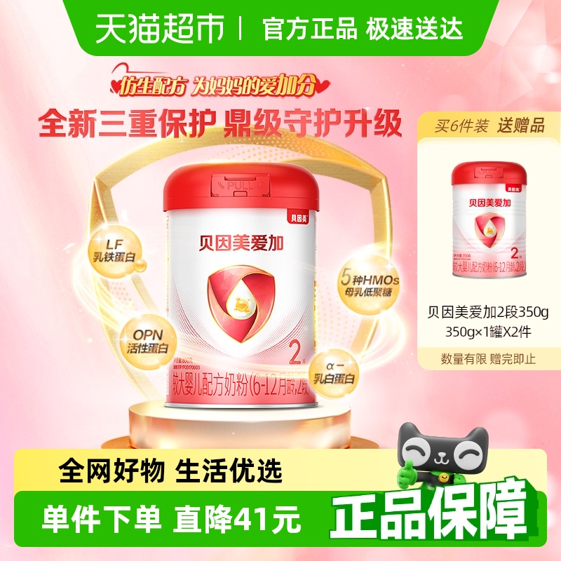 贝因美爱加6-12月婴儿配方奶粉2段免疫成长含乳铁蛋白DHA单罐