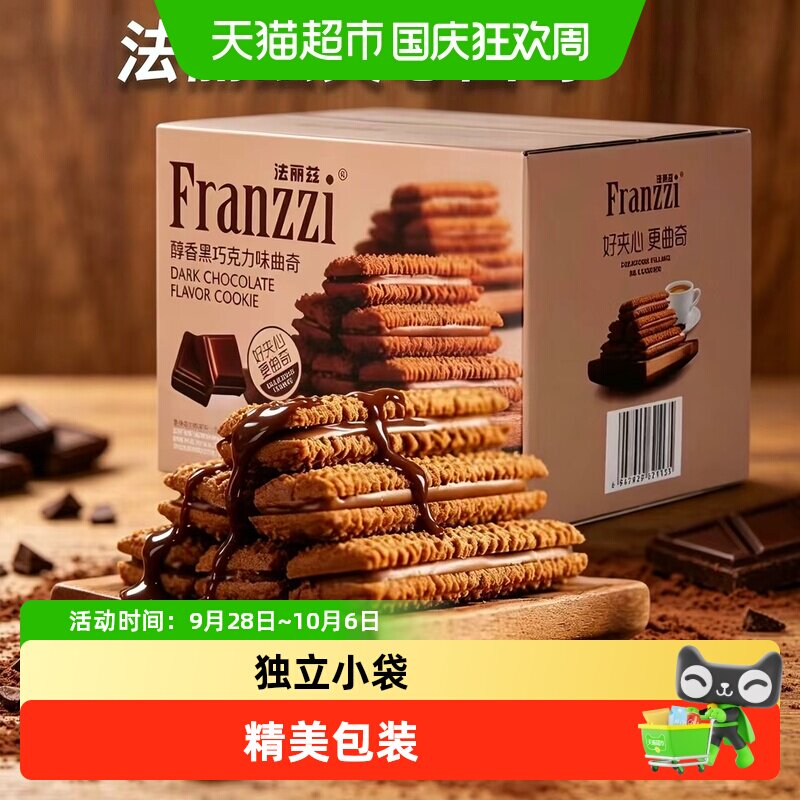 Franzzi/法丽兹曲奇饼干夹心盒装休闲零食小吃下午茶点心