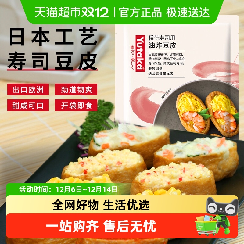 YUTAKA稻荷寿司用调味油炸豆腐日式料理味付油杨 寿司豆皮