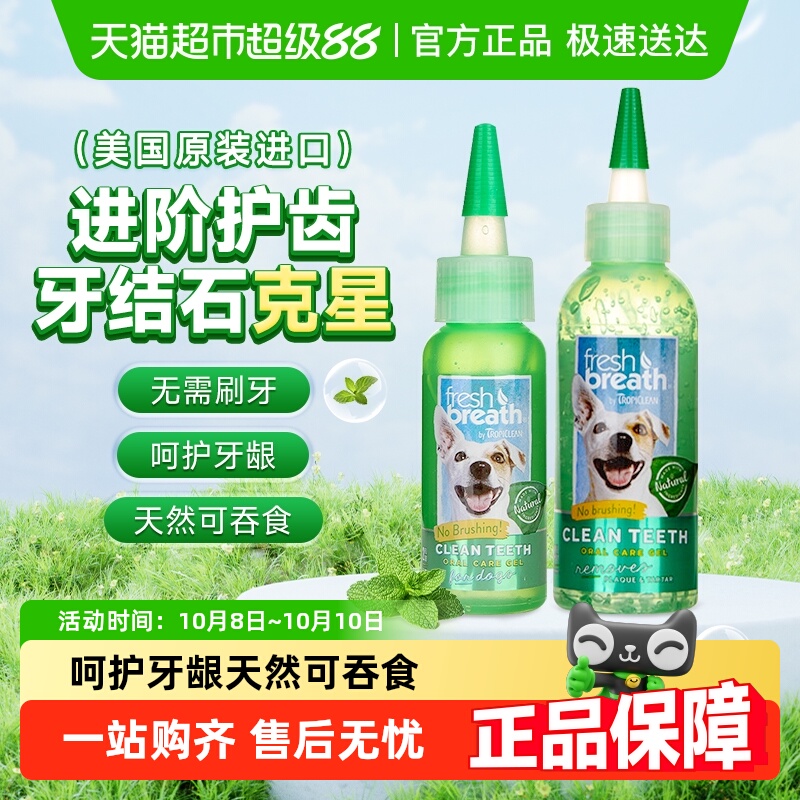多美洁清洁狗狗除口臭牙垢口腔