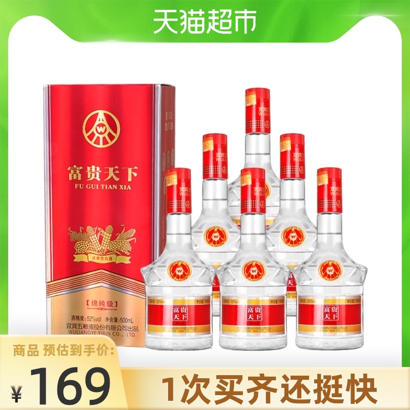 五粮液股份出品富贵天下绵纯浓香型白酒52度500ml*6送礼整箱婚宴
