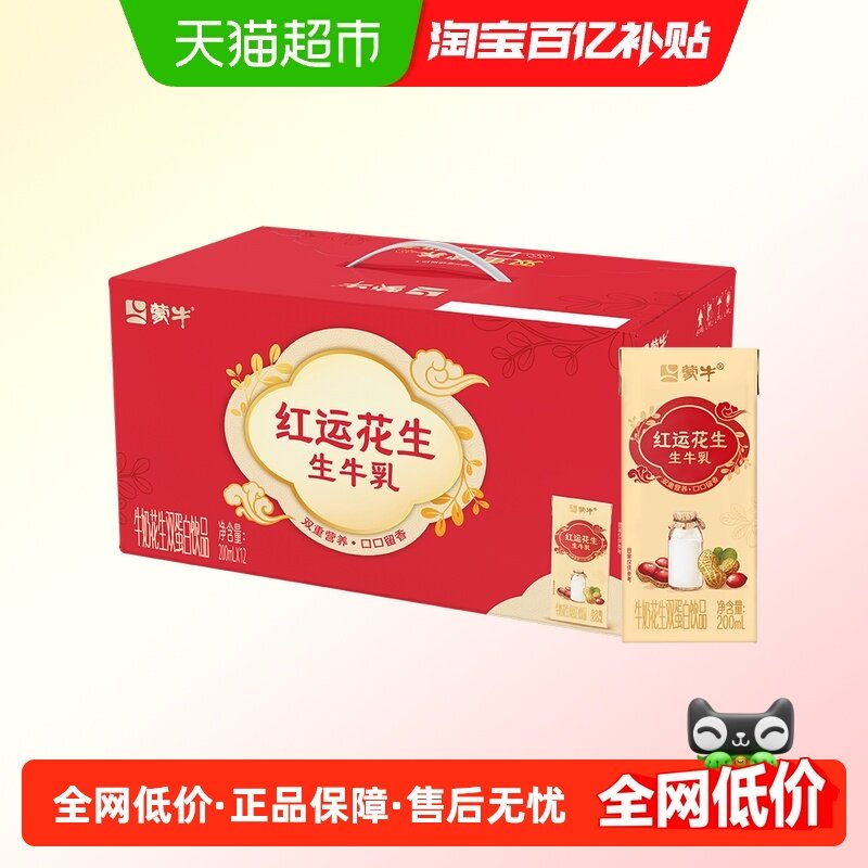 蒙牛牛奶花生双蛋白饮品200ml×12盒【新品上市】营养早餐花生奶