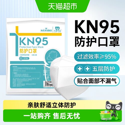 海氏海诺3D立体KN95舒适防护口罩