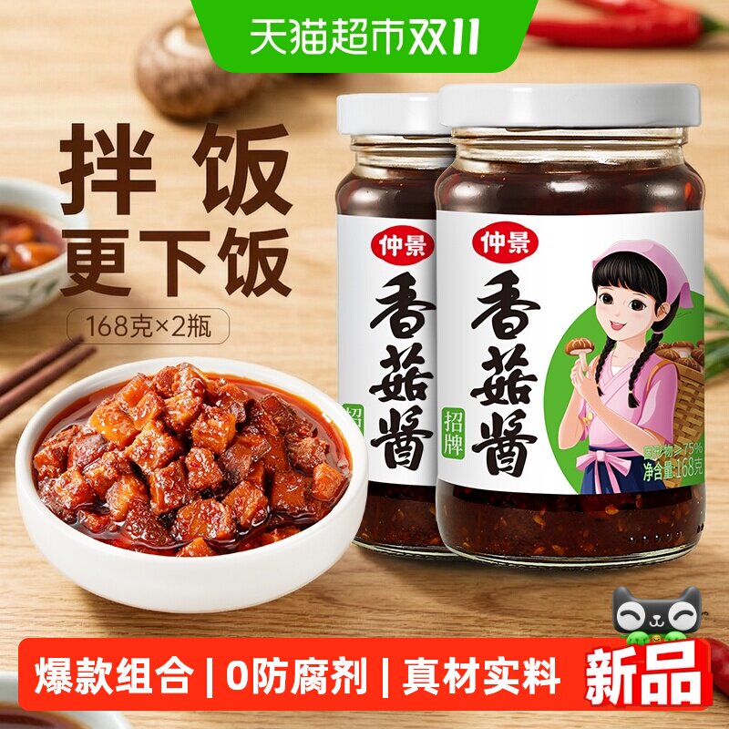 仲景香菇酱浓香醇厚提升食欲