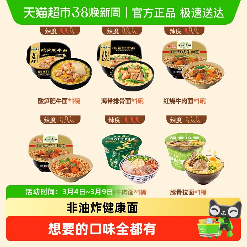 五谷道场非油炸酸辣味方便面爆款专用碗装夜宵 - 天猫超市出品