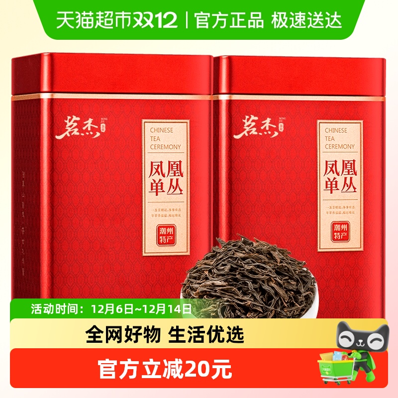 茗杰凤凰单枞特级茶叶
