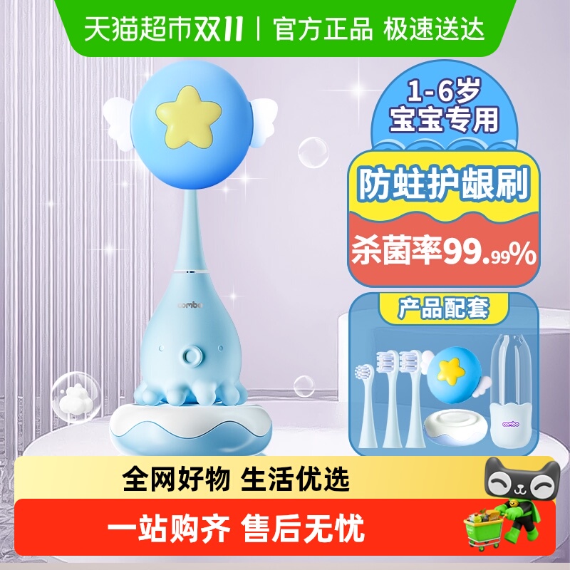 COMBO儿童1-6岁电动牙刷