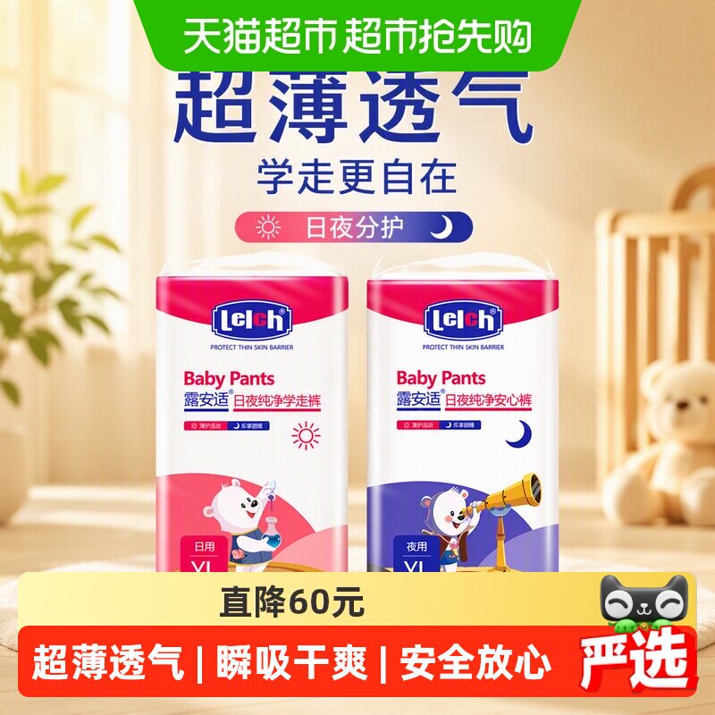 露安适艺术之星日夜拉拉裤L-XXXL尺码任选超薄透气学走裤