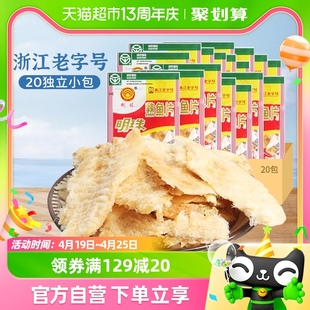 明珠深海熟鱼片烤鱼干即食海鲜小吃礼包6g 20包休闲零食舟山特产