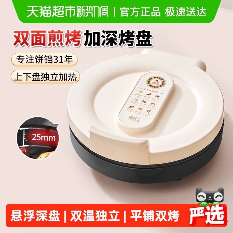 利仁电饼铛家用双面加热新款烙饼锅加大加深电饼档煎饼烙饼一体机