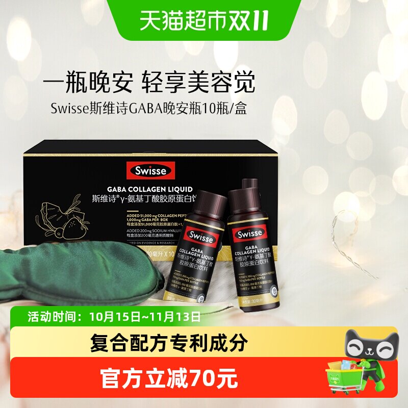Swisse斯维诗水光晚安瓶氨基丁酸胶原蛋白肽玻尿酸
