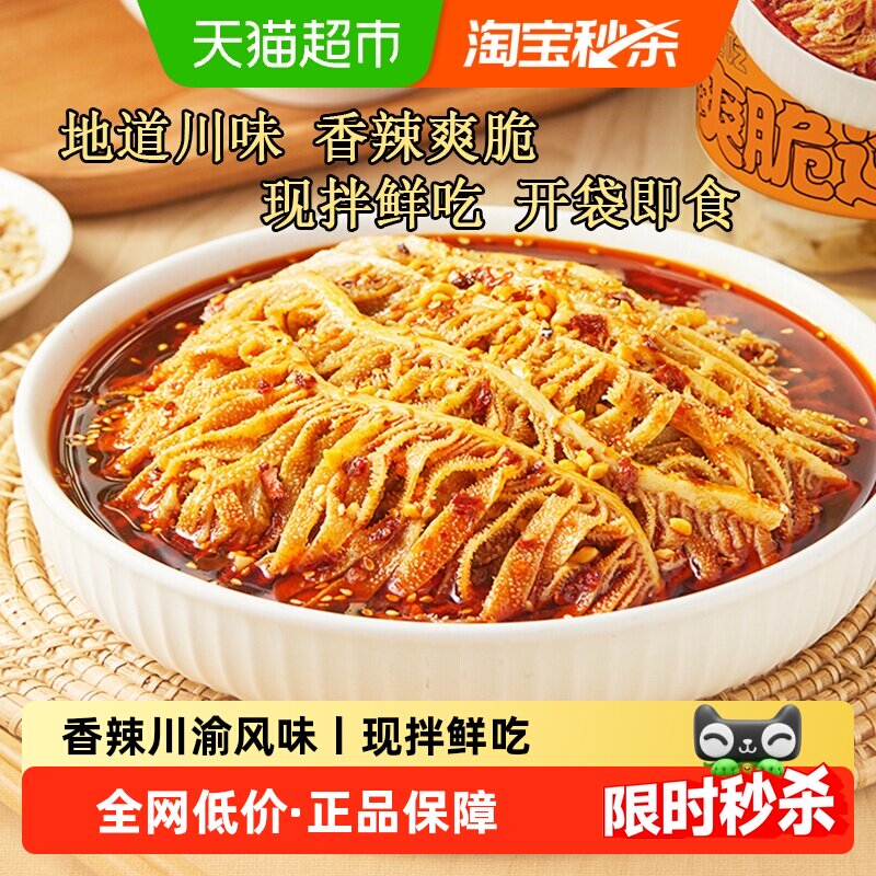 紫燕百味鸡冷吃千层肚即食夜宵牛百叶香辣凉拌菜预制菜休闲零食