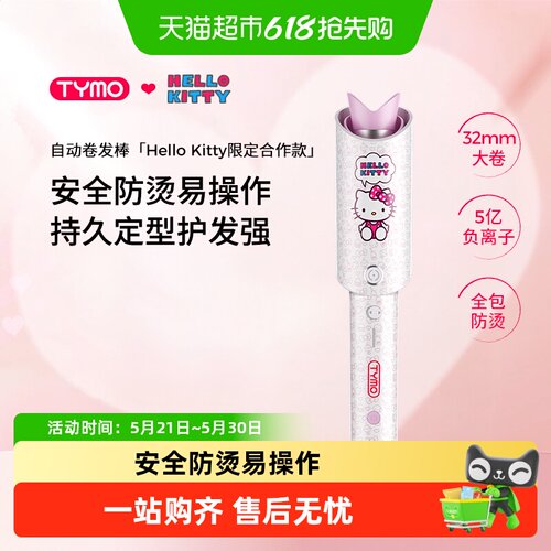 TYMO自动卷发棒