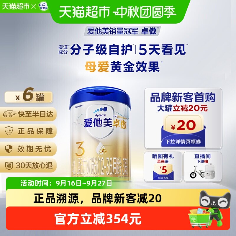 爱他美卓傲奶粉3段800g*6罐图片