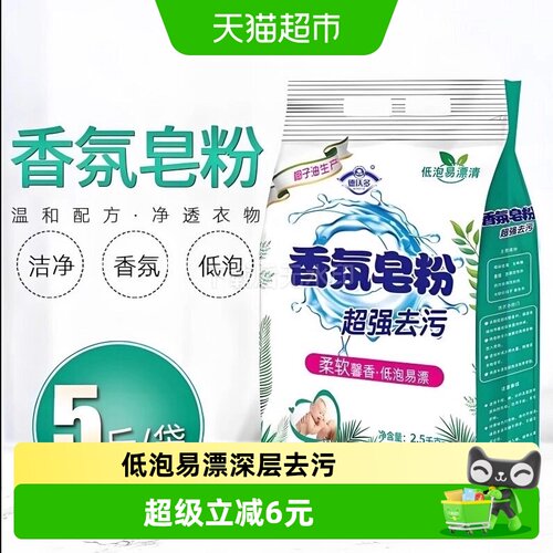 德沃多天然皂粉低泡易漂2.5kg
