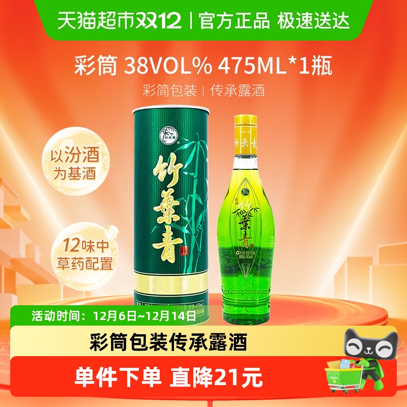 竹叶青酒山西杏花村汾酒彩筒国宝38度475ml单瓶盒装圆筒竹