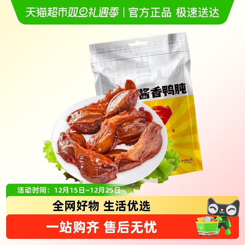 阿卜鸭肫酱香味小包装熟食